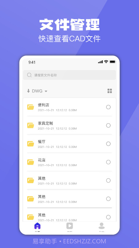 CAD专业看图制图建模官网截图3 CAD专业看图制图建模官网截图3