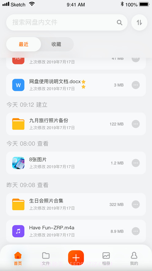 阿里云盘截图2 阿里云盘截图2