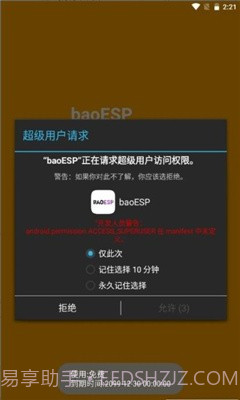 小微国体ESP截图3