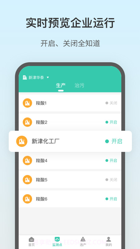 飞英环保截图2