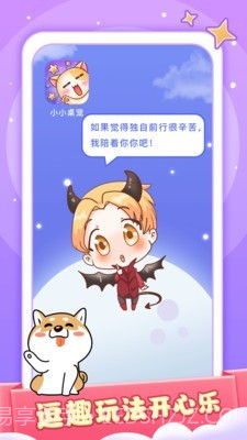 小小桌宠截图4