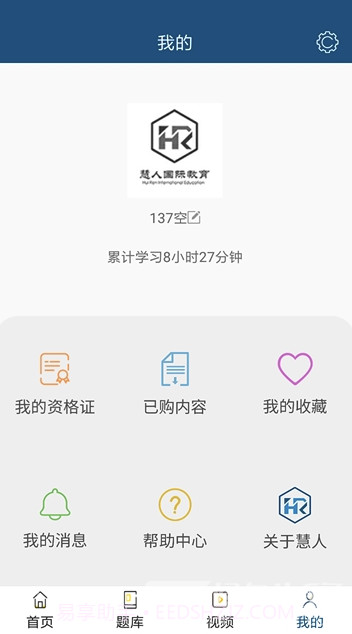 慧人国际网校(慧人国际教育)V1.0.1 截图1
