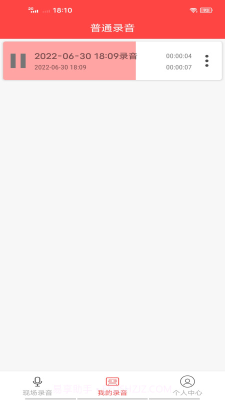 万能录音笔截图1 万能录音笔截图1