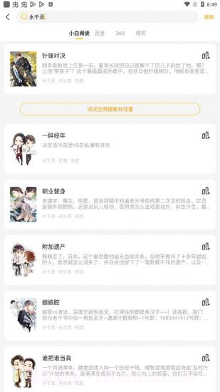 小白阅读截图2 小白阅读截图2