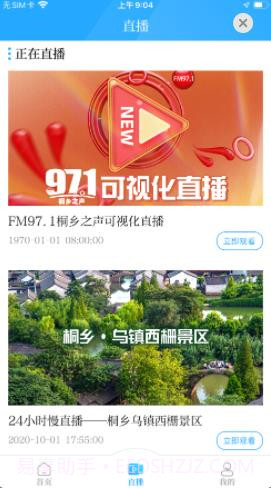 爱桐乡截图3 爱桐乡截图3