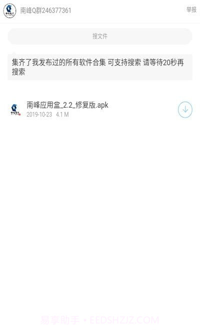 南峰软件合集截图1