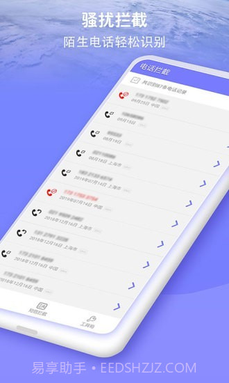 防骚扰大师截图1