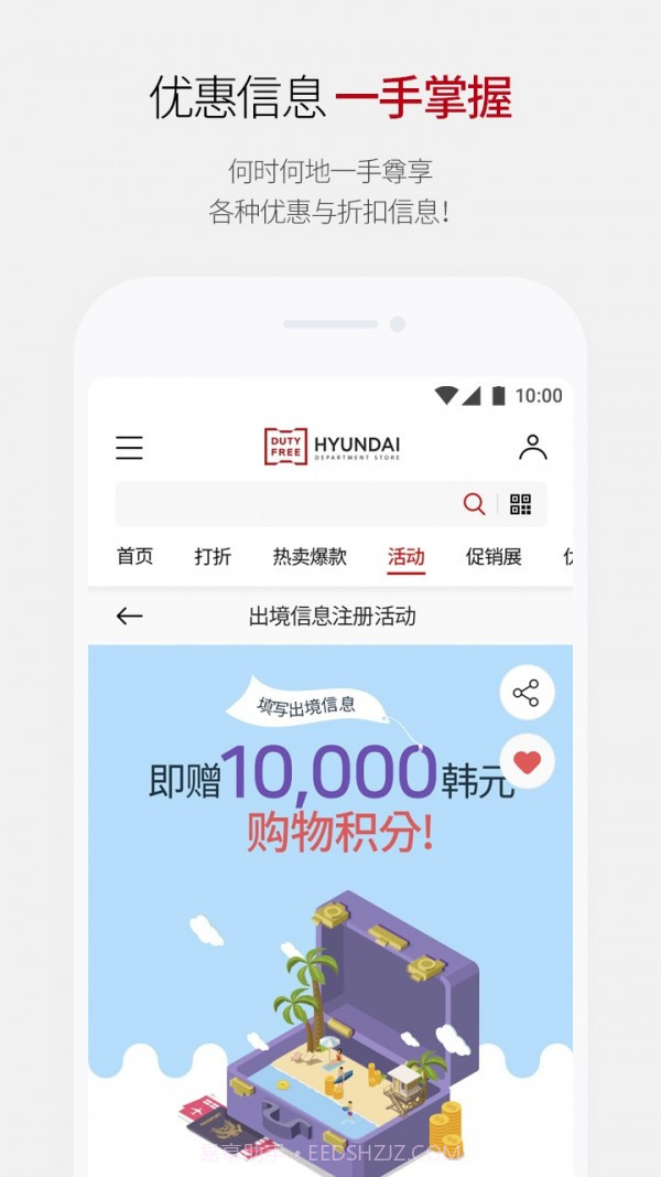 现代百货免税店截图4