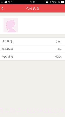 女生小助手截图3