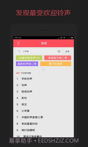 多彩铃声截图2