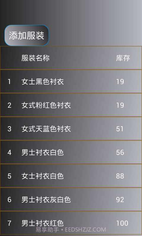 服装进销存软件截图4