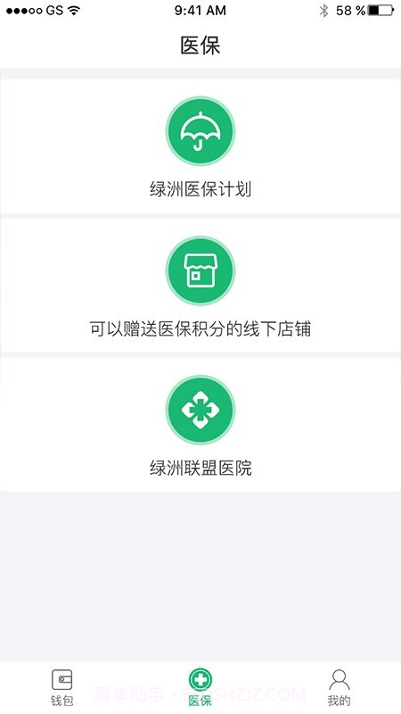 绿洲保截图3