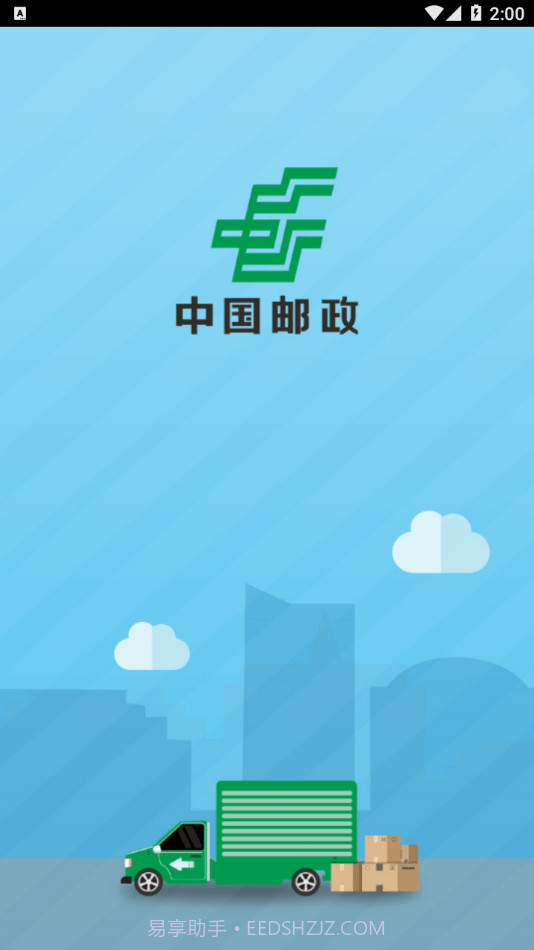 中邮司机帮截图1