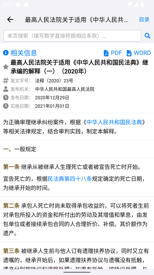 知鸭法律法规截图2