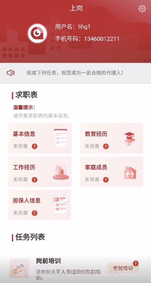 太平慧眼远程打卡截图3 太平慧眼远程打卡截图3