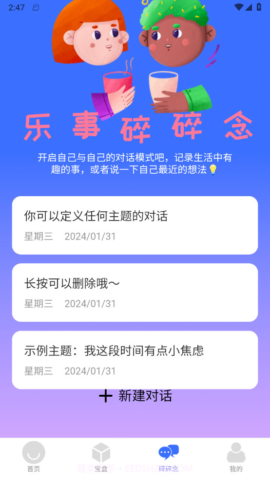 乐事随身充截图2