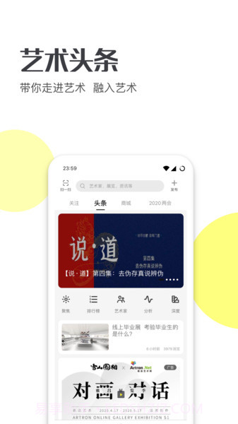 艺术头条最新版截图1