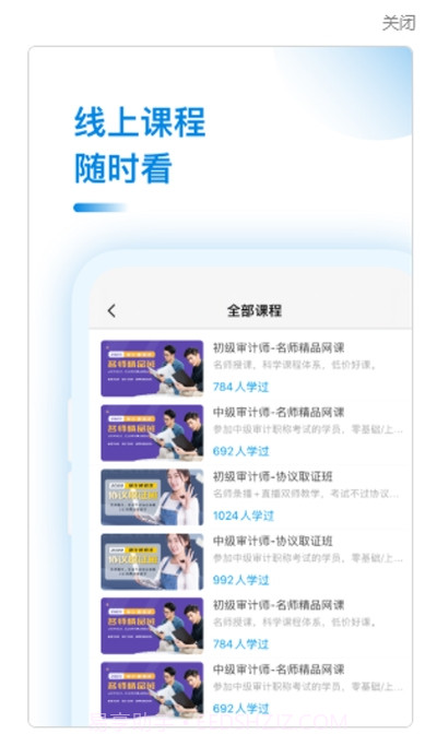 审计师考试助手截图2