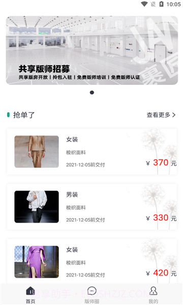 裹匠截图2 裹匠截图2