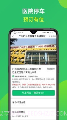 淘车位停车截图5