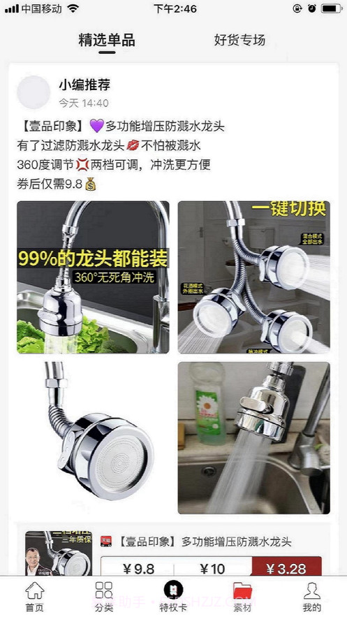 真享购截图3 真享购截图3