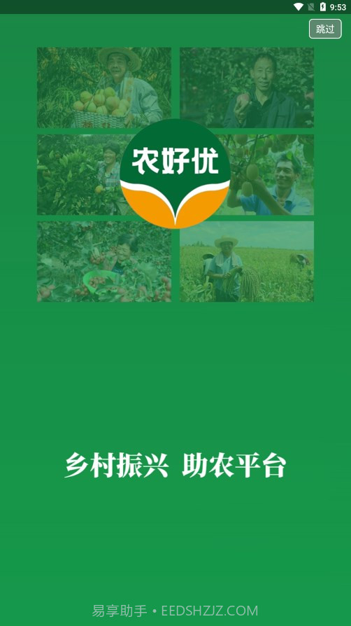 农好优截图1 农好优截图1