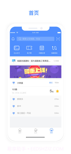 大元云公交截图3