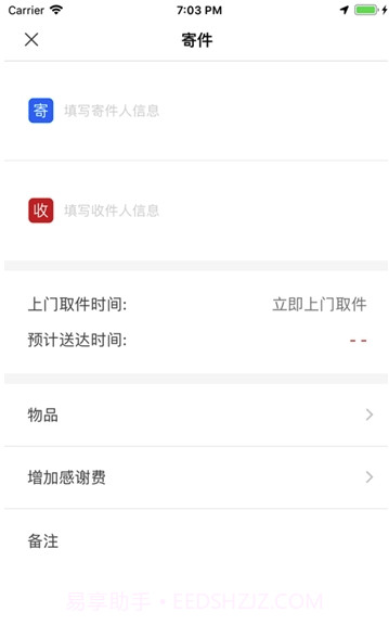 手有余app(手有余寄件)V1.1 最新版截图1 手有余app(手有余寄件)V1.1 最新版截图1