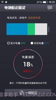 电池校正精灵截图3 电池校正精灵截图3