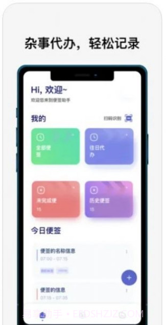指尖便签APP截图3 指尖便签APP截图3