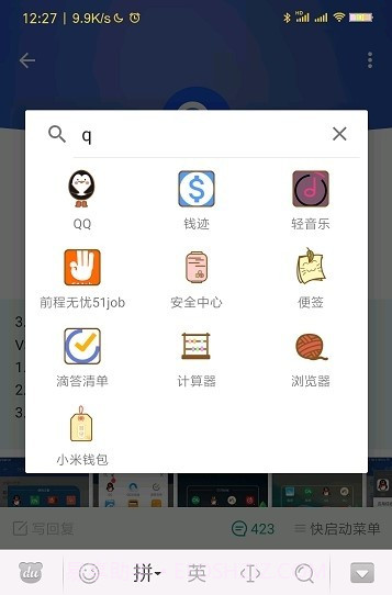 快启动桌面v3.7.0截图2