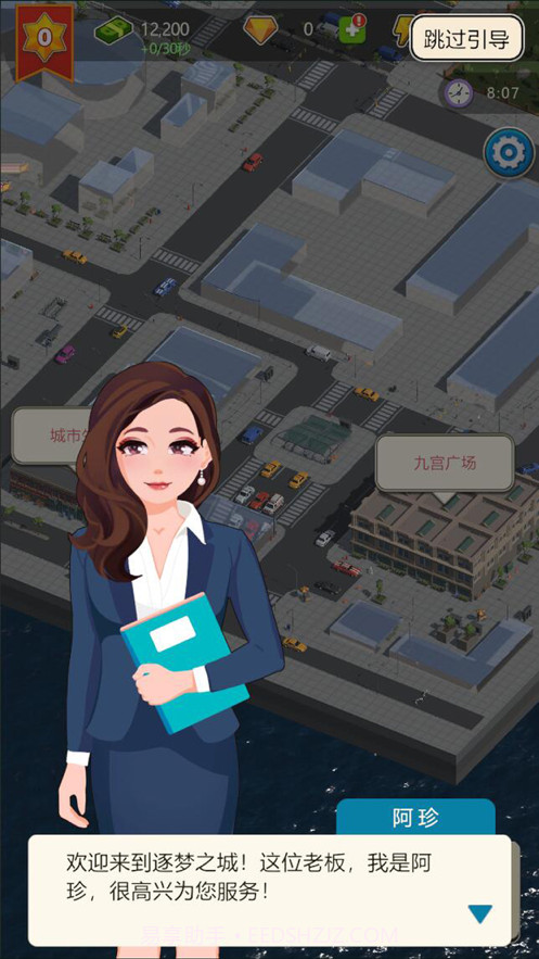 物业大亨截图1 物业大亨截图1