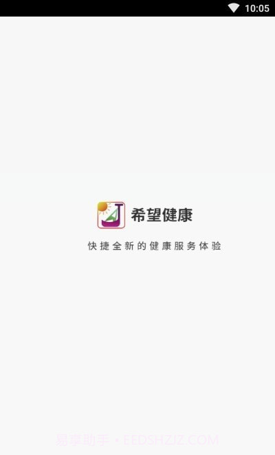 希望健康截图3