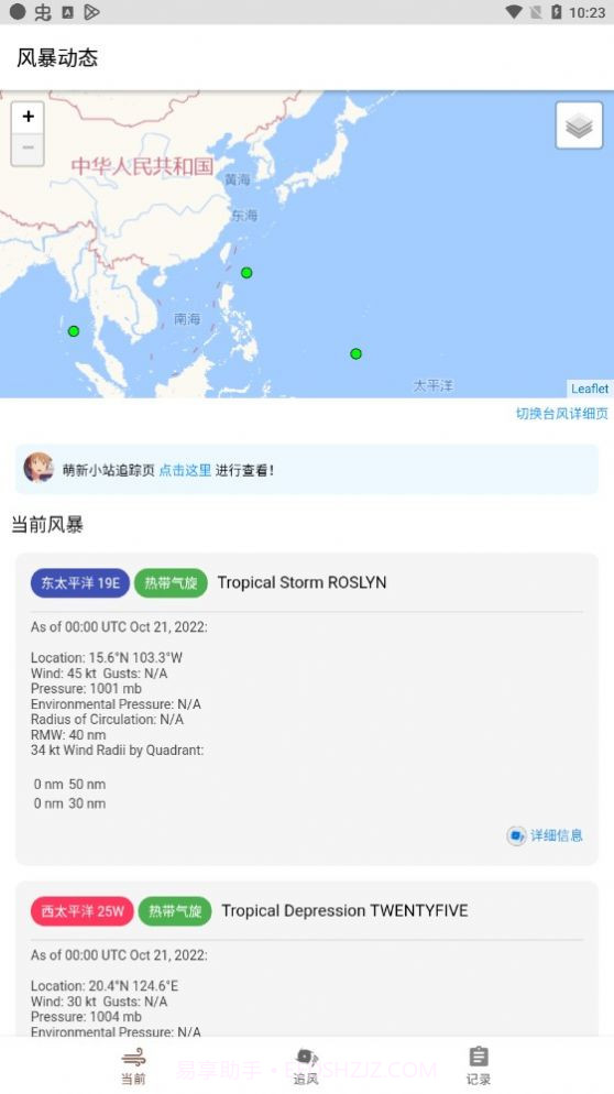 追风盒子截图2 追风盒子截图2