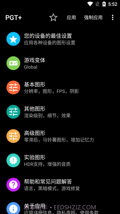 PGT+画质助手截图3