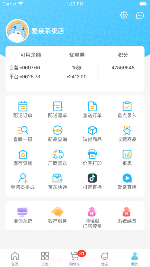 爱亲加盟商截图4