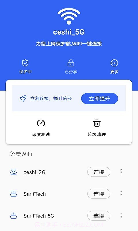笑眼WiFi管家截图2
