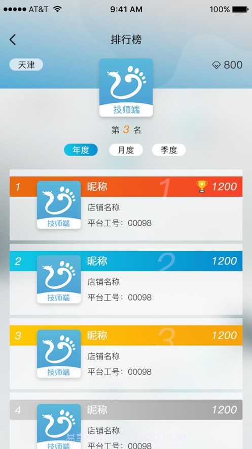 歇歇脚技师截图1 歇歇脚技师截图1