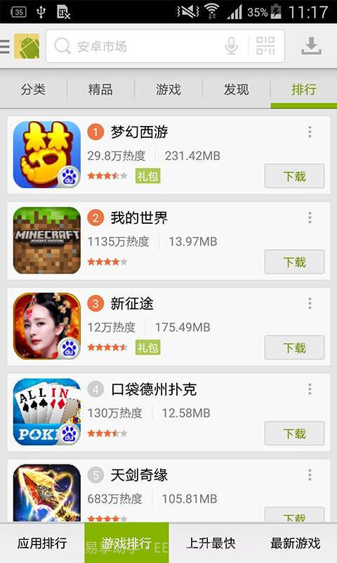 安卓市场截图4