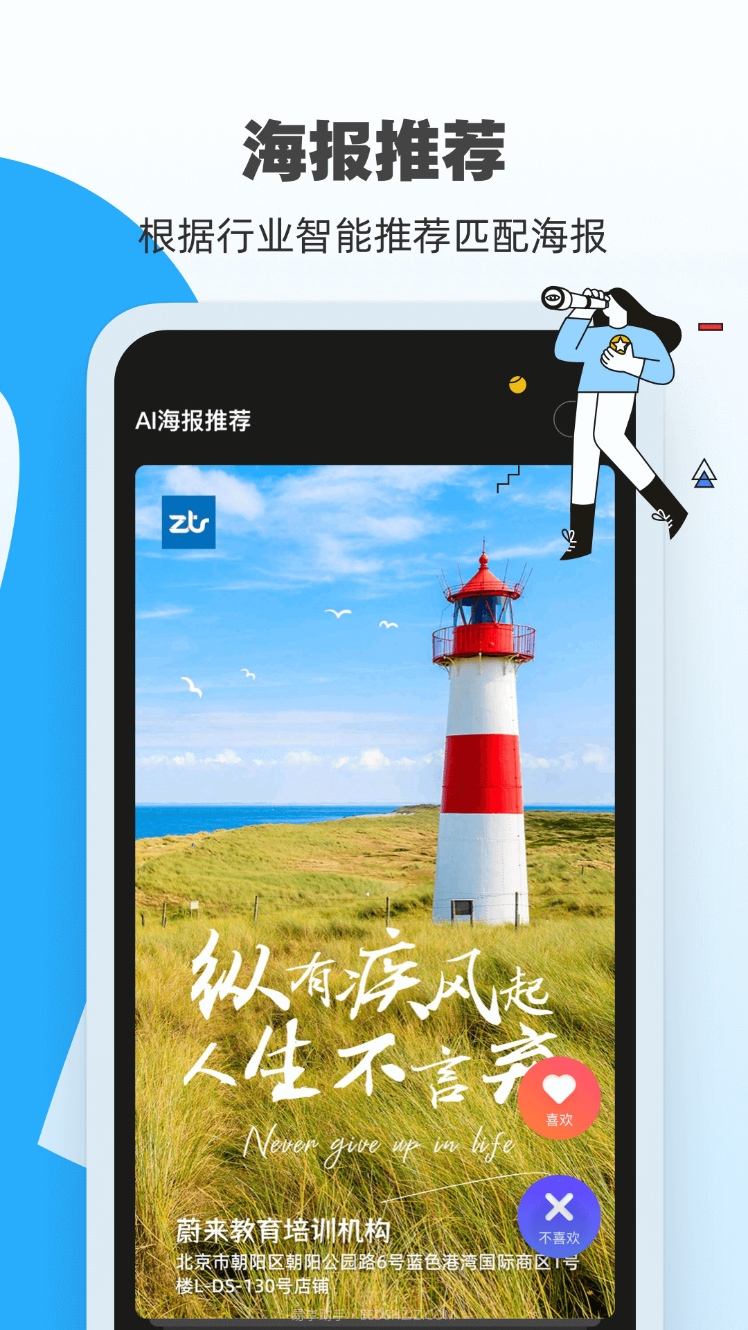 AI海报截图2