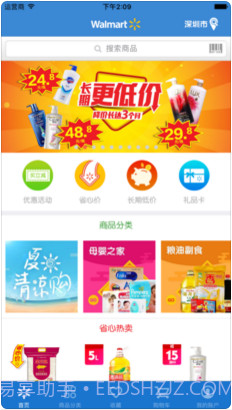 沃尔玛截图1