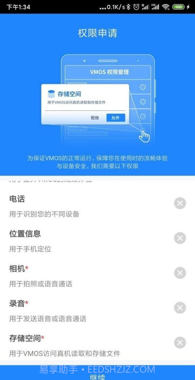 VMOS虚拟大师精简推荐版截图2