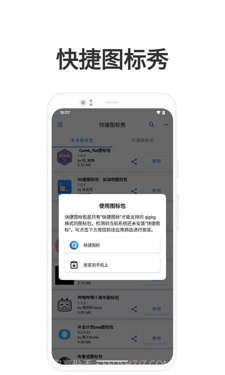 快捷图标秀截图3 快捷图标秀截图3