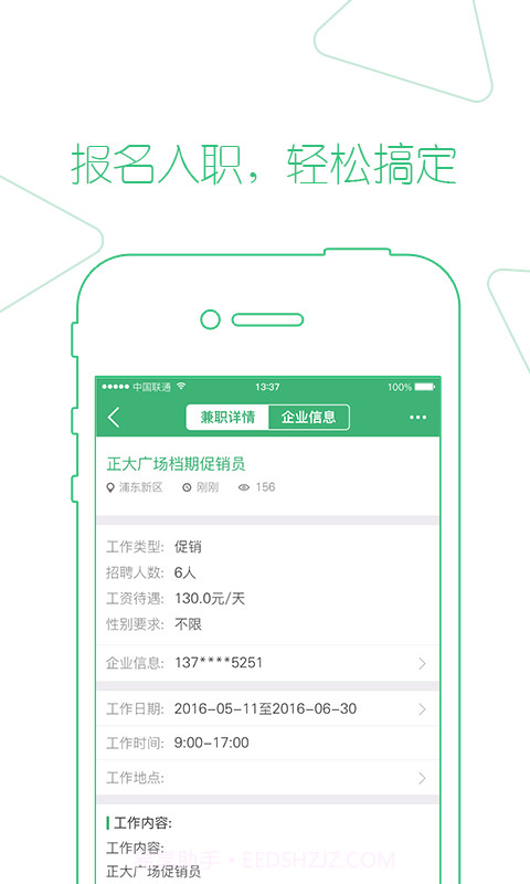 每刻兼职截图3 每刻兼职截图3