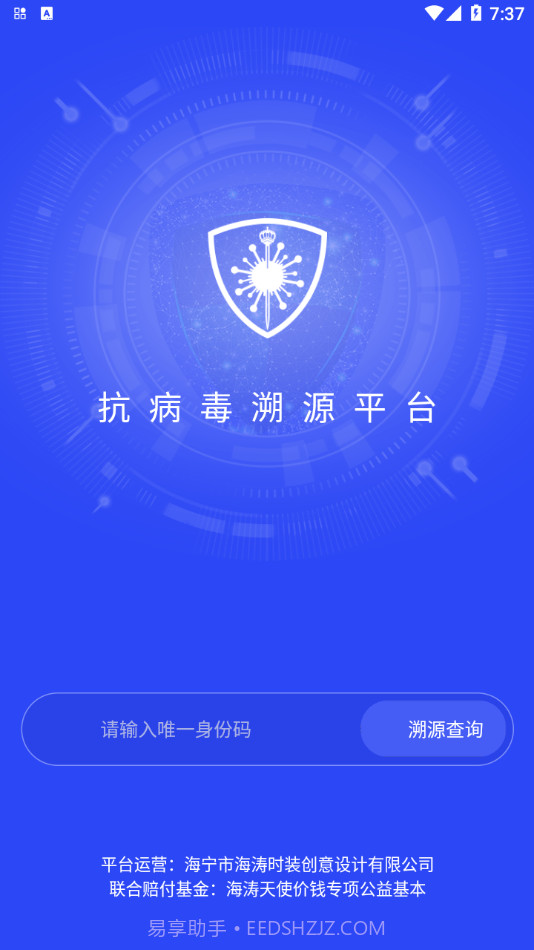 抗病毒溯源截图4 抗病毒溯源截图4