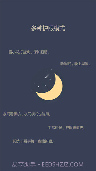 爱思护眼app截图2