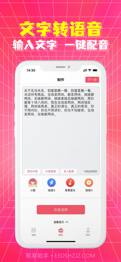 皮皮配音截图2