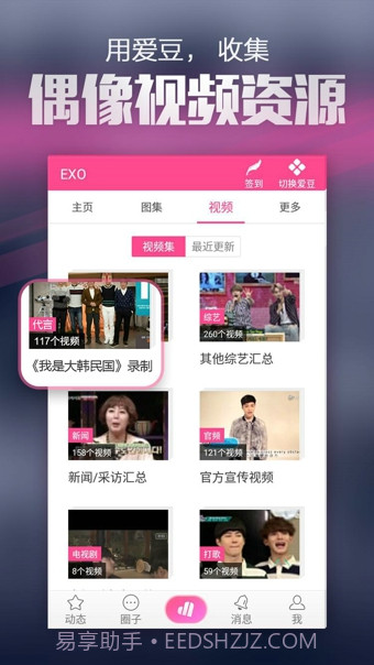 爱豆截图2 爱豆截图2