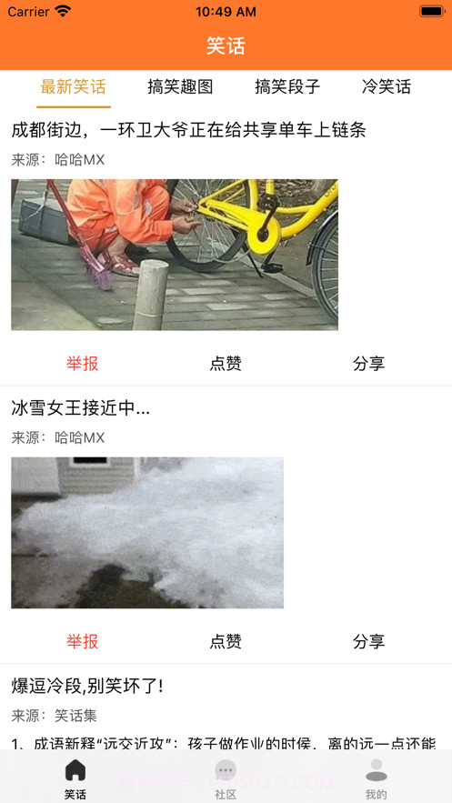 笑话段子截图1 笑话段子截图1