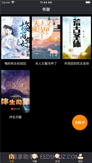 爱阅书香ios版截图2